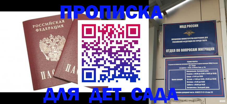 временная регистрация для всех в Апрелевке